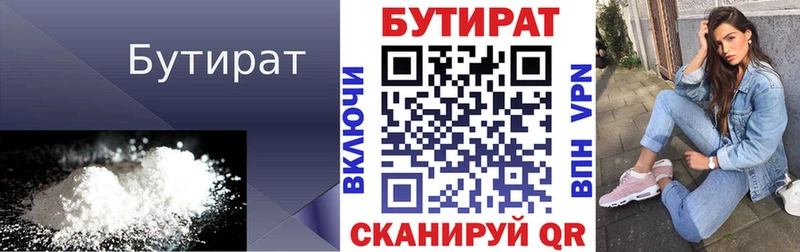 купить  цена  Казань  Бутират вода 