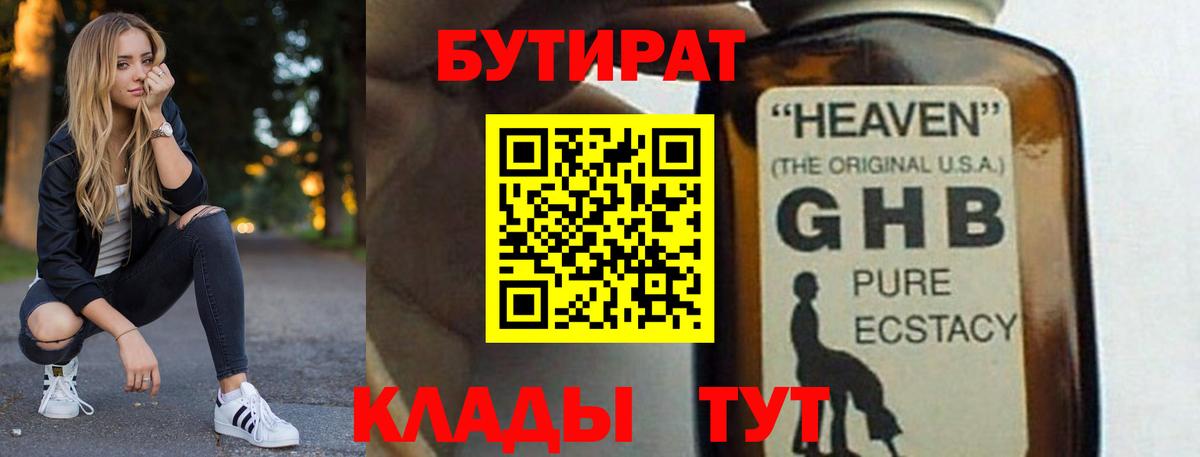 Казань  Бутират жидкий экстази  Бутират  Вход с VPN 