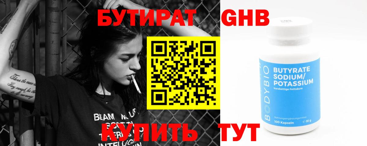 БУТИРАТ вода Казань