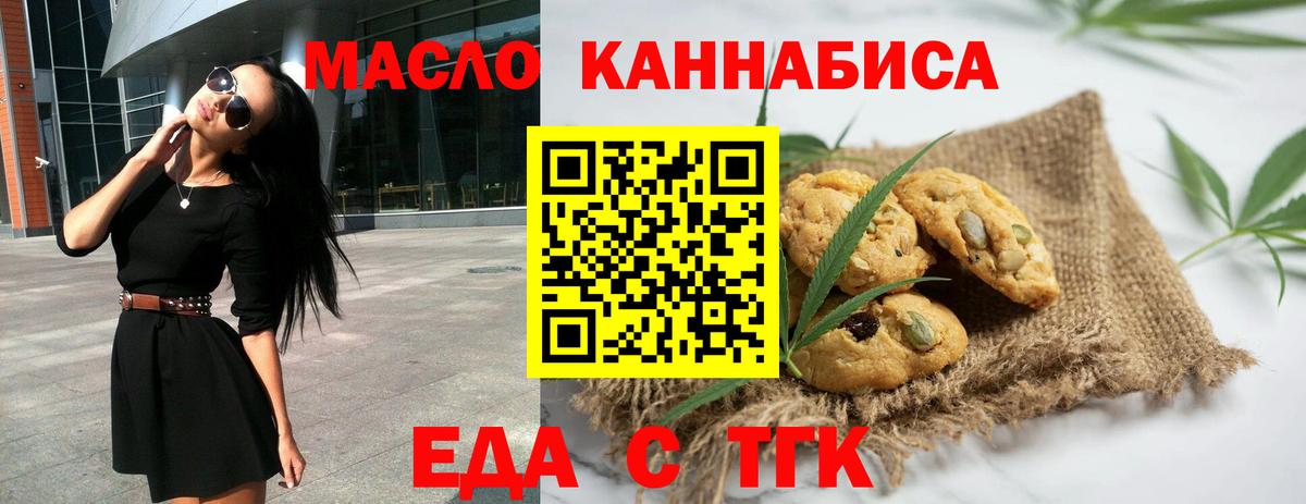 Еда ТГК конопля Казань