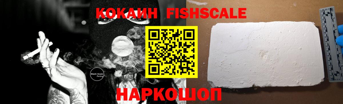 COCAIN FishScale Казань