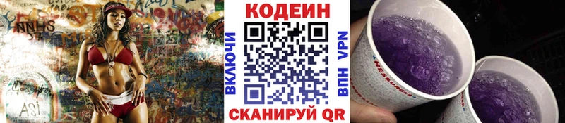 Codein Purple Drank Казань