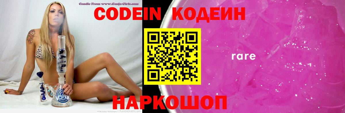 Codein напиток Lean (лин)  Вход с VPN  Казань  Кодеин напиток Lean (лин) 