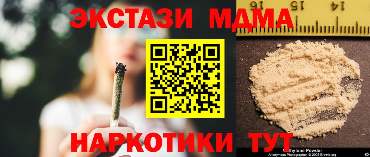 МДМА молли  Вход с VPN  Казань  MDMA  МДМА кристаллы 