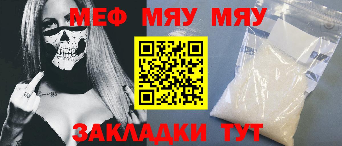 МЯУ-МЯУ кристаллы  МЕФ мука  mega зеркало  Казань  Вход с VPN  МЯУ-МЯУ 