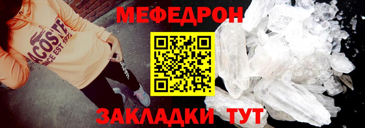 МЕФ кристаллы Казань