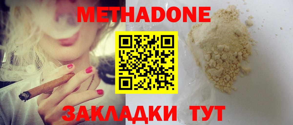 Метадон кристалл Казань