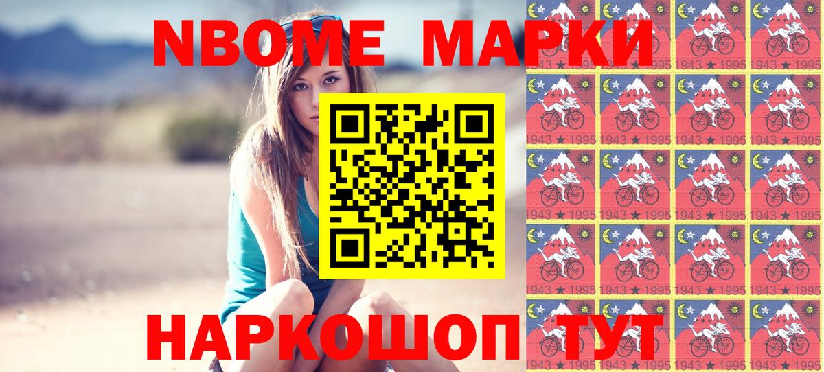 Марки N-bome 1,8мг  Вход с VPN  Казань 